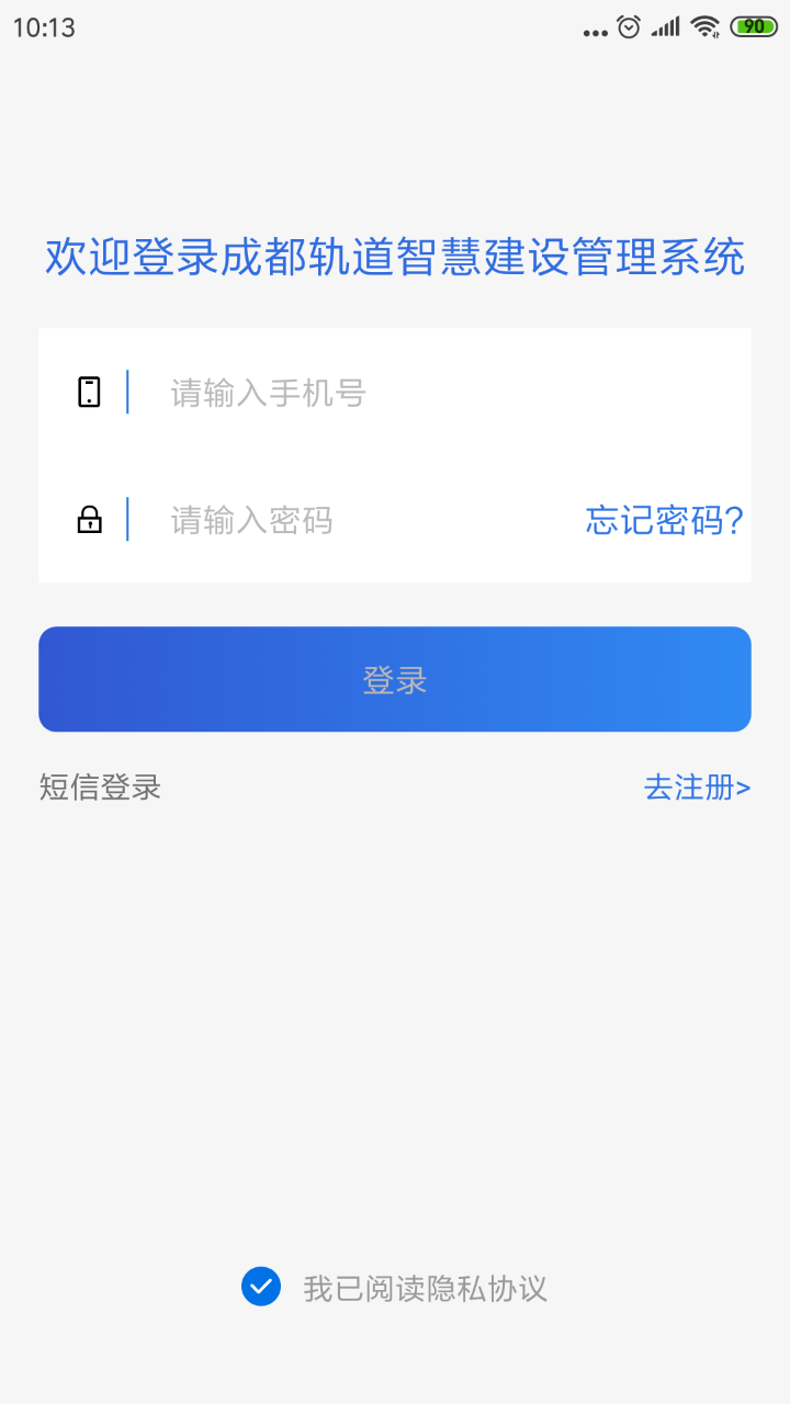 成都轨道智慧建设管理