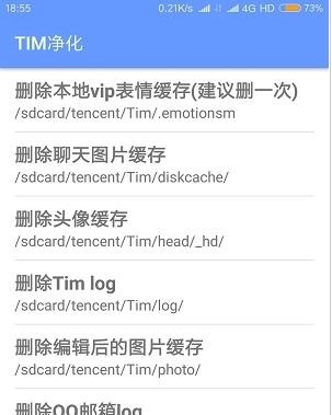 tencent净化